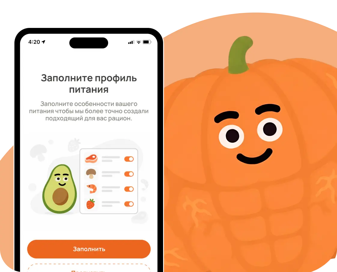 Экран заполнения профиля питания и тыква-маскот