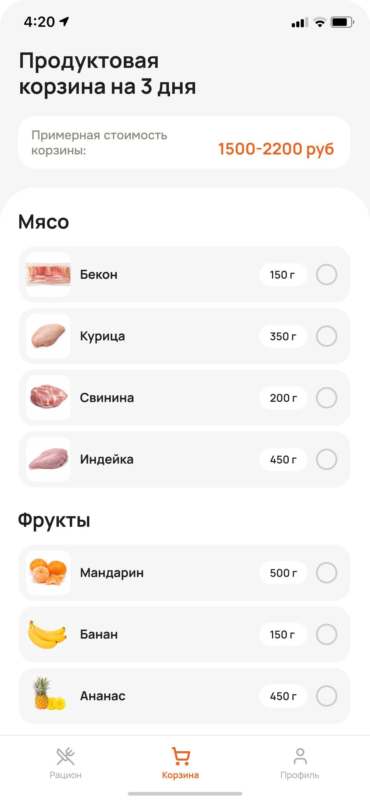 Экран продуктовой корзины