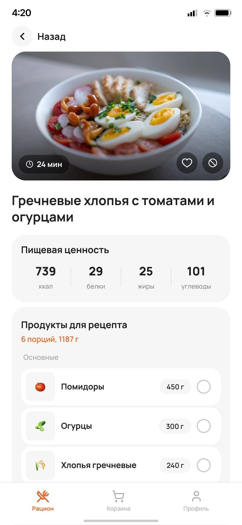 Экран рецепта