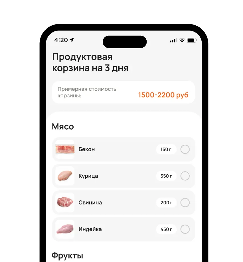 Экран продуктовой корзины